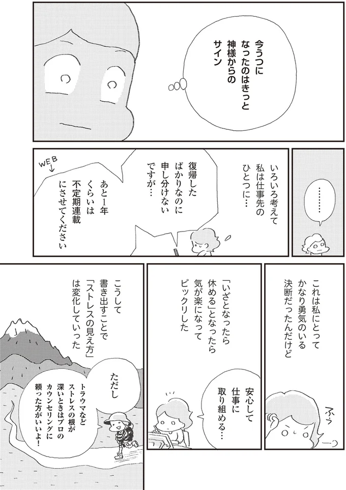 『誰でもみんなうつになる 私のプチうつ脱出ガイド』より