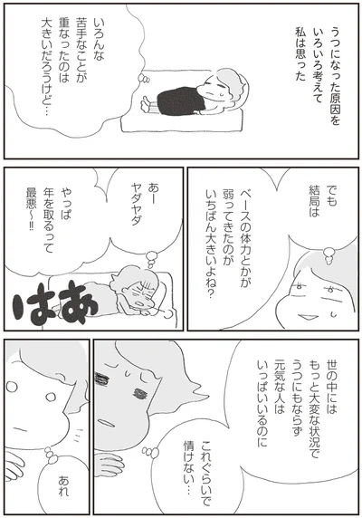 『誰でもみんなうつになる 私のプチうつ脱出ガイド』より