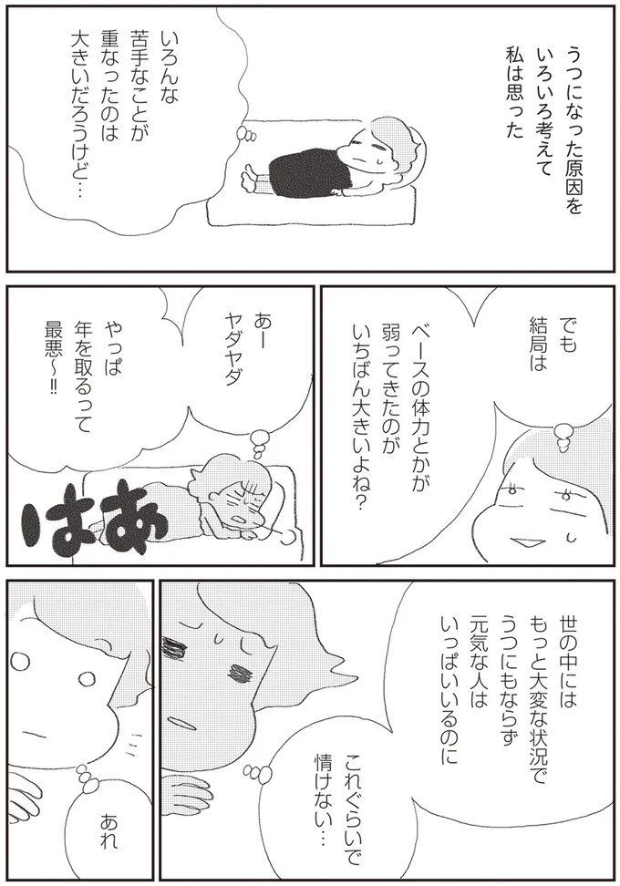 『誰でもみんなうつになる 私のプチうつ脱出ガイド』より