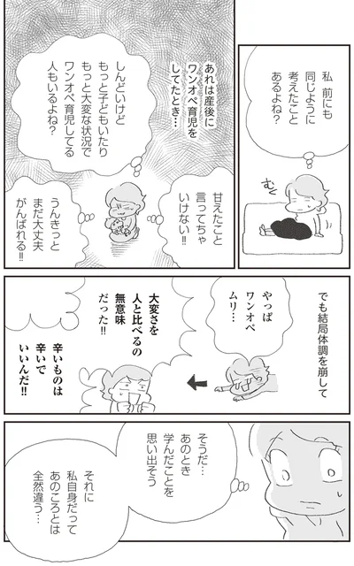 『誰でもみんなうつになる 私のプチうつ脱出ガイド』より