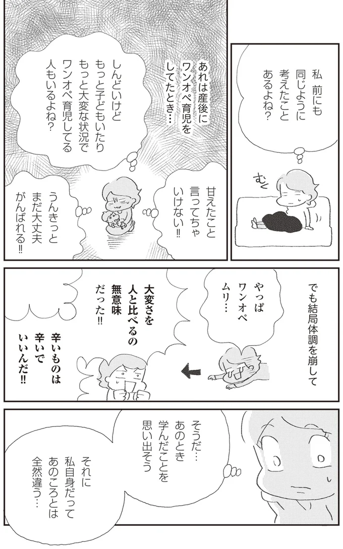 『誰でもみんなうつになる 私のプチうつ脱出ガイド』より