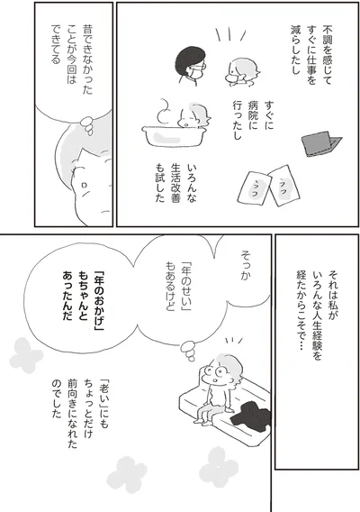 『誰でもみんなうつになる 私のプチうつ脱出ガイド』より