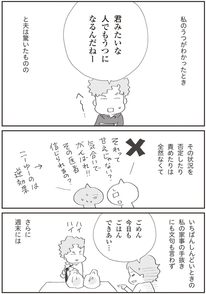 『誰でもみんなうつになる 私のプチうつ脱出ガイド』より