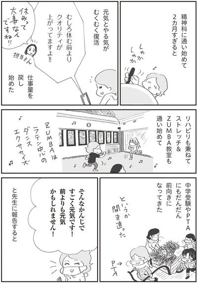 『誰でもみんなうつになる 私のプチうつ脱出ガイド』より