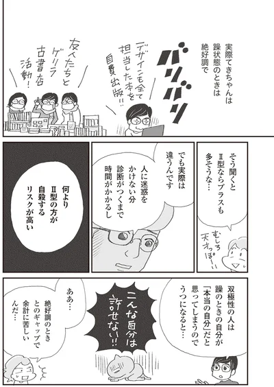 『誰でもみんなうつになる 私のプチうつ脱出ガイド』より