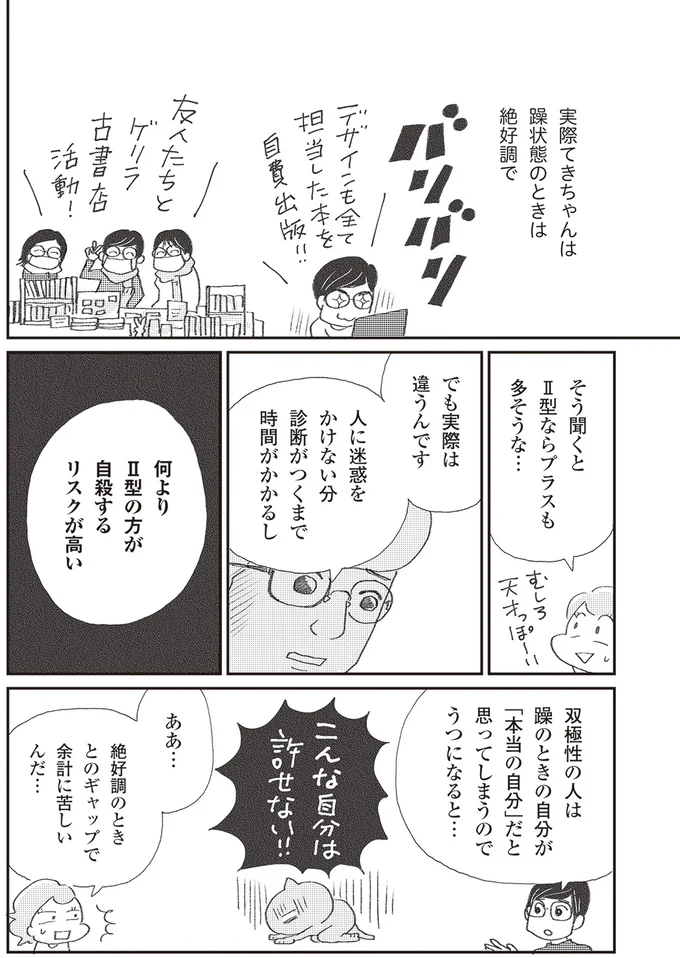 『誰でもみんなうつになる 私のプチうつ脱出ガイド』より