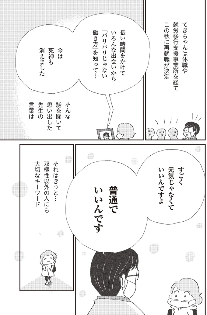 『誰でもみんなうつになる 私のプチうつ脱出ガイド』より