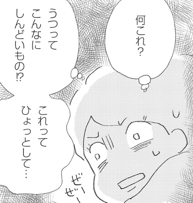 突然訪れた体の不調。メンタルクリニックでうつと診断された漫画家の心境『誰でもみんなうつになる』著者インタビュー