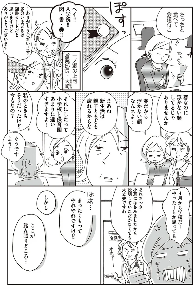 新生活は親子ともども疲れるからな