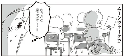 ムーンウォーク！？