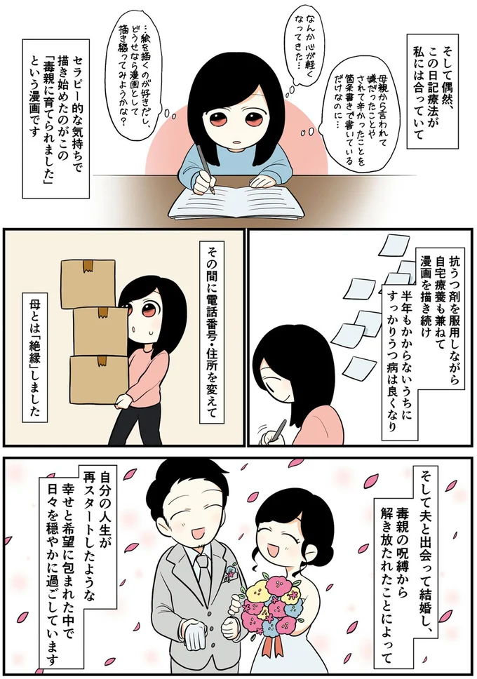 母とは「絶縁」しました