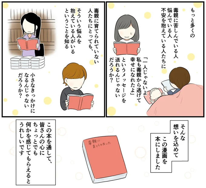 ちょっとでも何かを感じてもらえるとうれしいです