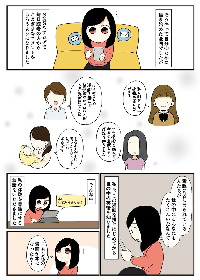 毒親に苦しめらている人たちが世の中にこんなにもたくさんいたなんて…