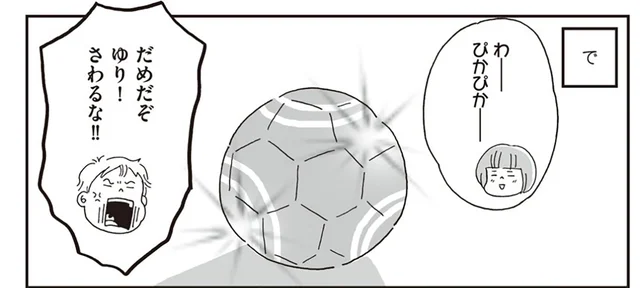 小1長男がサッカー教室デビュー。さっそくボールを失くして大騒ぎ！／働きママン 小学1年生の壁を突破せよ！（4）