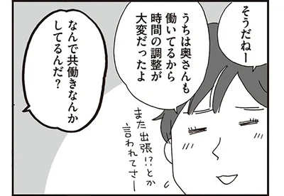 うちは奥さんも働いてるから