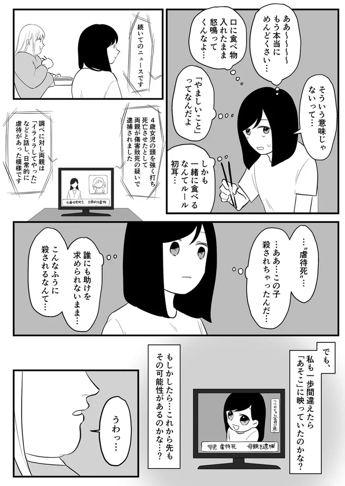 …ああ…この子殺されちゃったんだ…