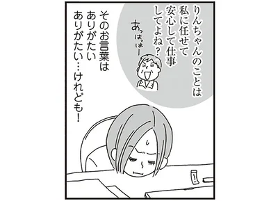 ありがたい言葉だけど