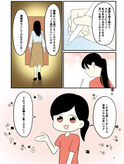 毒親育ちとしての生き方とは…