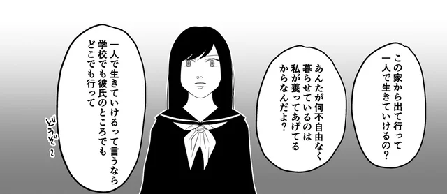 「この家から出て行って」文化祭準備へ行くにも文句を言う毒親／毒親に育てられました3（1）