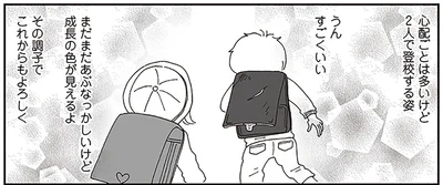 心配事は多いけど