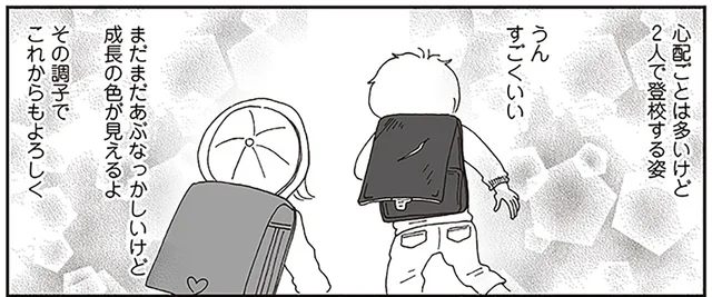 お世話になった保育園ともついにお別れ！ 長女の入学と長男の学童終了に揺れるワーママの心／働きママン 小学4年生の壁をよじ登れ！（1）