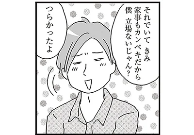 僕、立場ないじゃん？