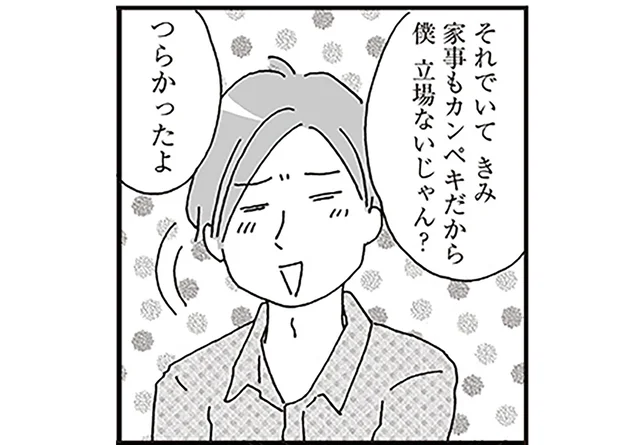 「ぼく、立場ないじゃん？」離婚話で飛び出した元夫の本音にワーママ呆然！／働きママン 小学4年生の壁をよじ登れ！（2）
