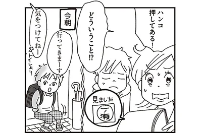ハンコ押してある！