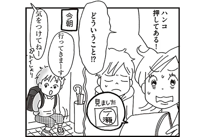 ハンコ押してある!