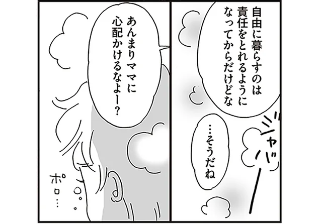 「あんまりママに心配かけるなよ？」小4長男の夏休み。学童がなくなった途端にトラブルが！／働きママン 小学4年生の壁をよじ登れ！（6）