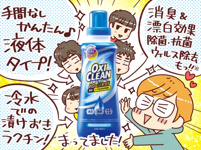 手間なしかんたん♪液体タイプ!