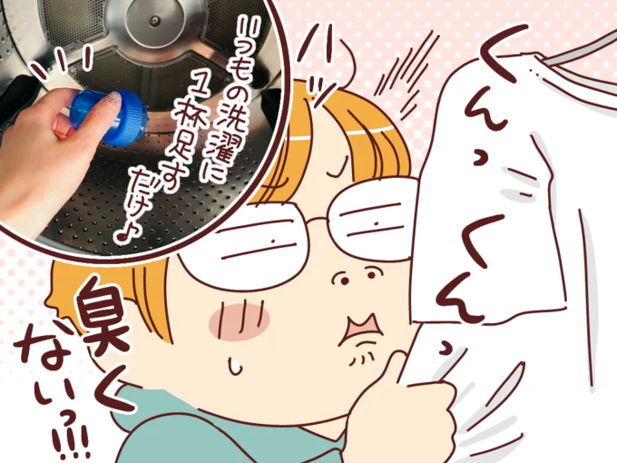 いつも洗濯にキャップ1杯足すだけ♪