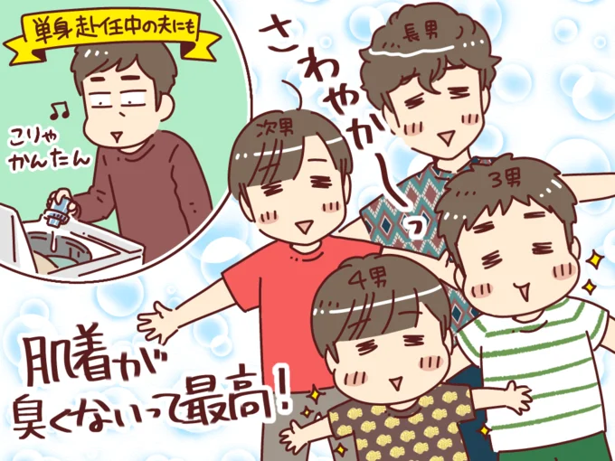 さわやか~っ