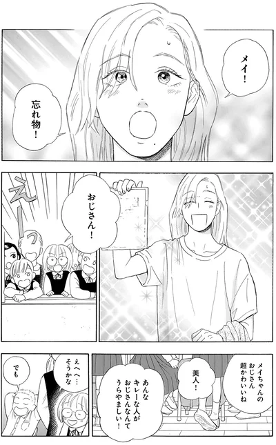 『かわいすぎる人よ！』より