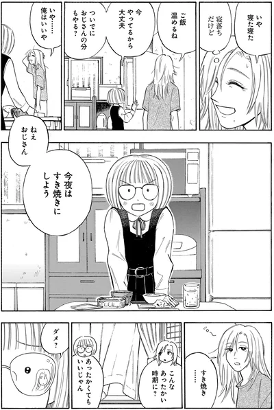 『かわいすぎる人よ！』より