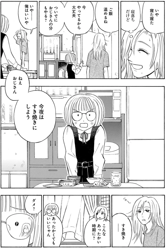 『かわいすぎる人よ！』より