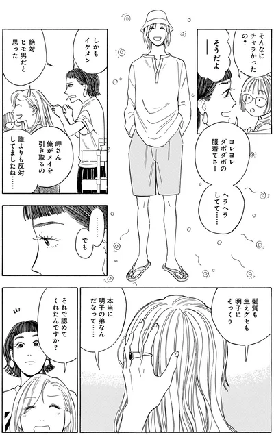 『かわいすぎる人よ！』より