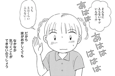 家がおかしくてもなかなか気付くことができない
