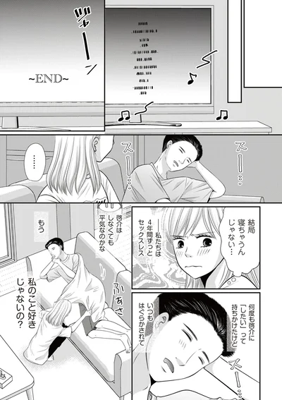 私のこと好きじゃないの？