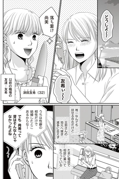 『レス一生から抜け出したい ～私が女に還る日～』より
