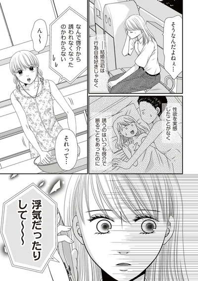 『レス一生から抜け出したい ～私が女に還る日～』より