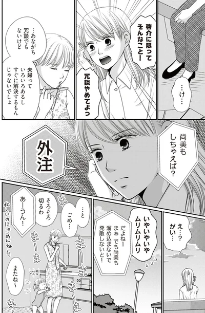 『レス一生から抜け出したい ～私が女に還る日～』より