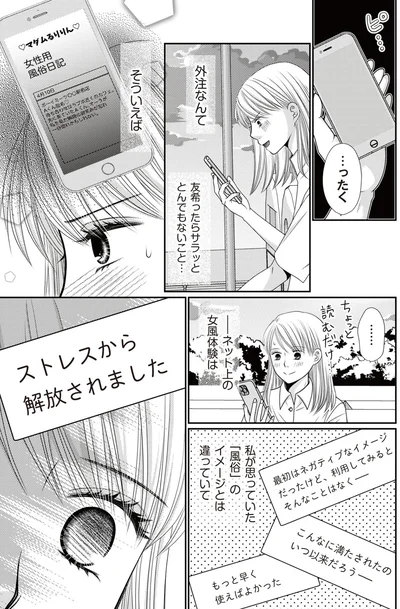 『レス一生から抜け出したい ～私が女に還る日～』より