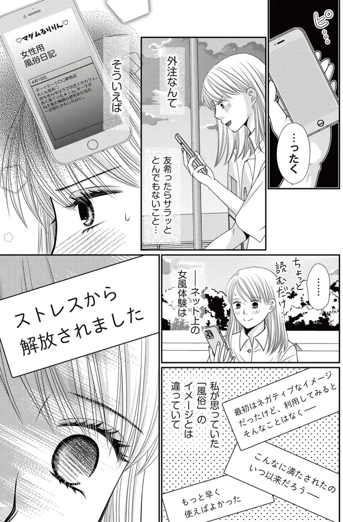 『レス一生から抜け出したい ～私が女に還る日～』より