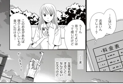 『レス一生から抜け出したい ～私が女に還る日～』より