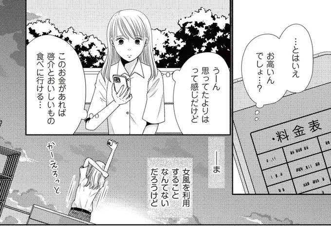 『レス一生から抜け出したい ～私が女に還る日～』より