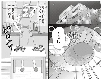 『レス一生から抜け出したい ～私が女に還る日～』より