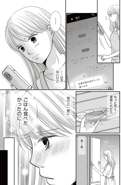 『レス一生から抜け出したい ～私が女に還る日～』より