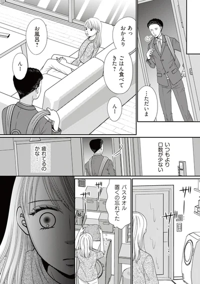 『レス一生から抜け出したい ～私が女に還る日～』より