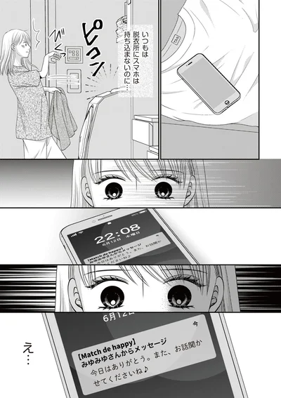 『レス一生から抜け出したい ～私が女に還る日～』より